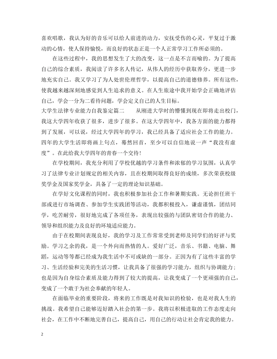 大学生法律专业能力自我鉴定 _第2页