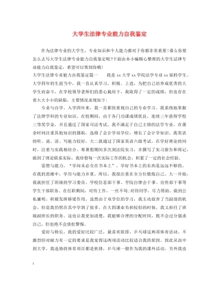 大学生法律专业能力自我鉴定 