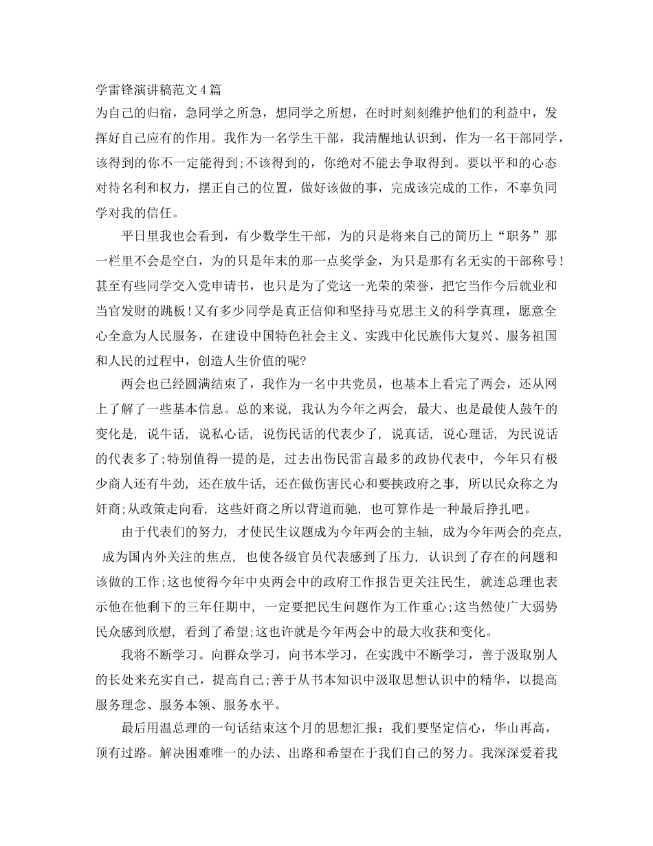 学雷锋演讲稿范文4篇 _第1页