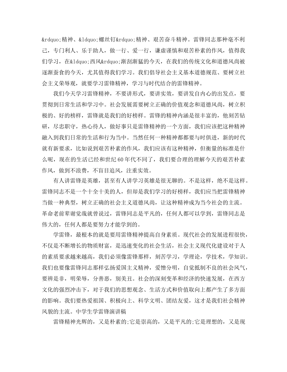 学雷锋演讲稿范文4篇 _第3页
