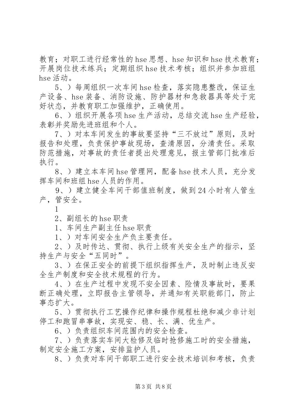 医院输血管理领导小组及职责_第3页