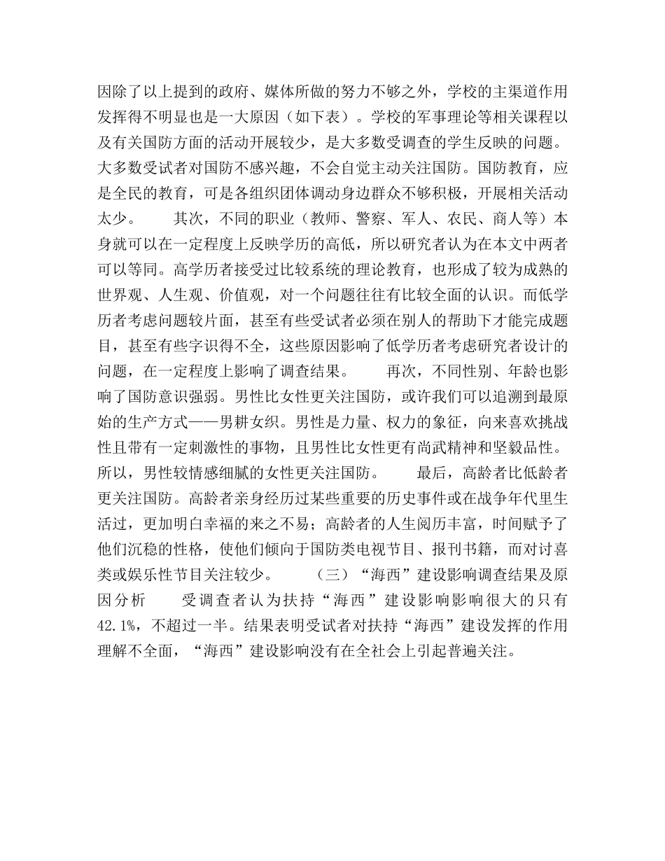福建省社会群体的国防意识 _第3页