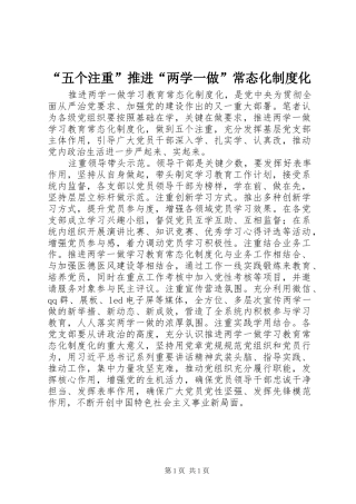 “五个注重”推进“两学一做”常态化制度化