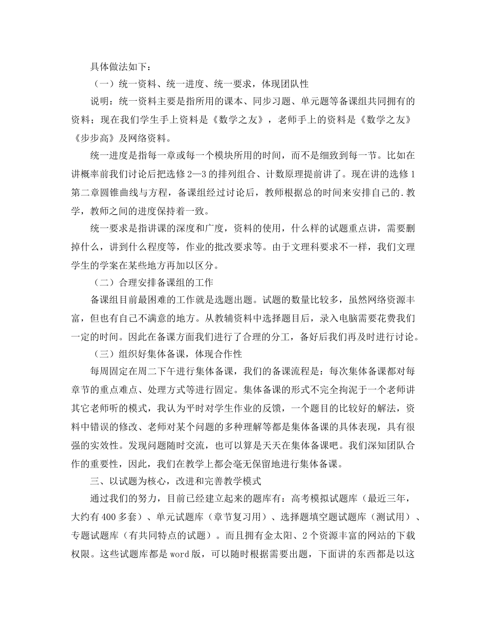 学校备课组建设工作经验交流发言(数学组) _第2页