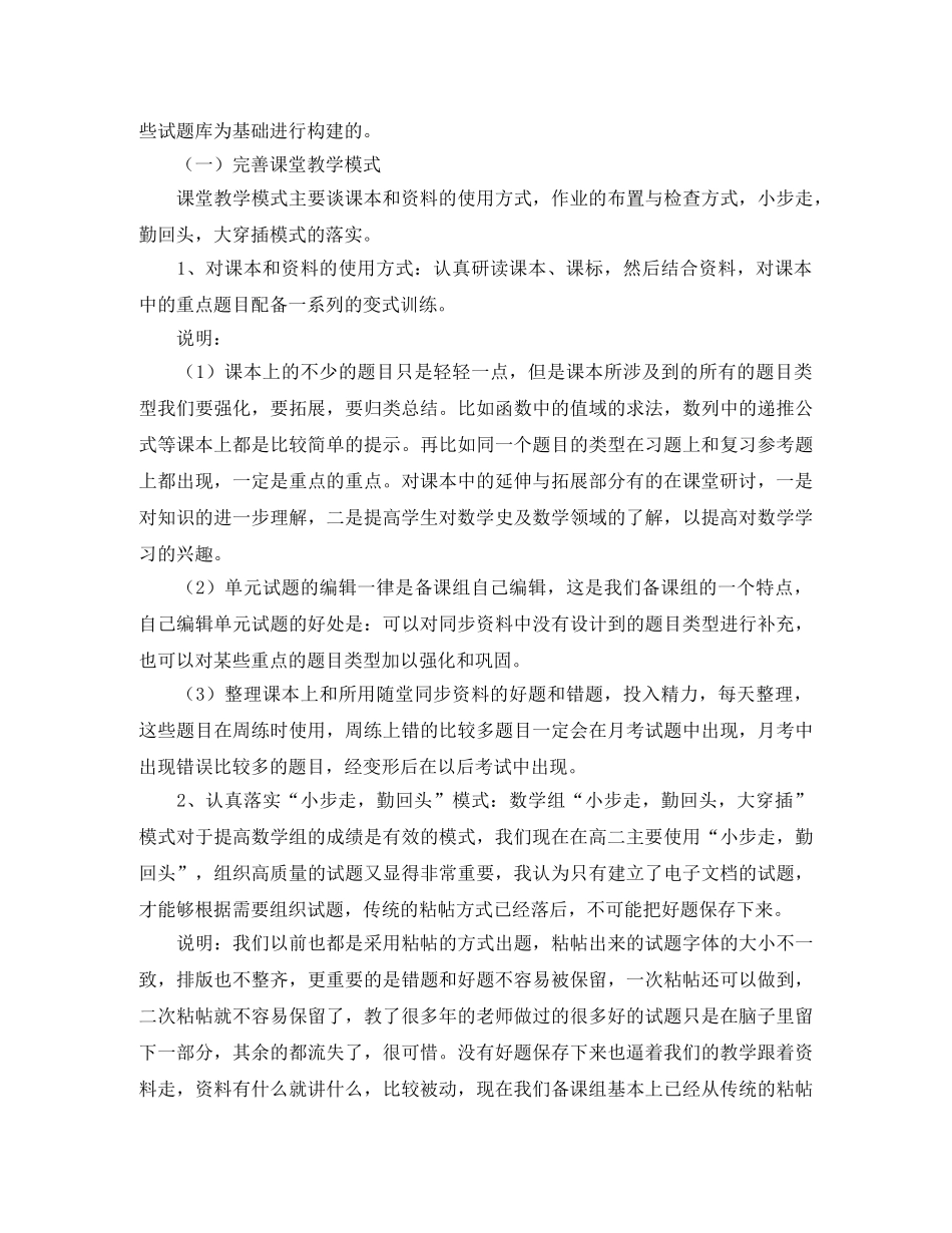 学校备课组建设工作经验交流发言(数学组) _第3页