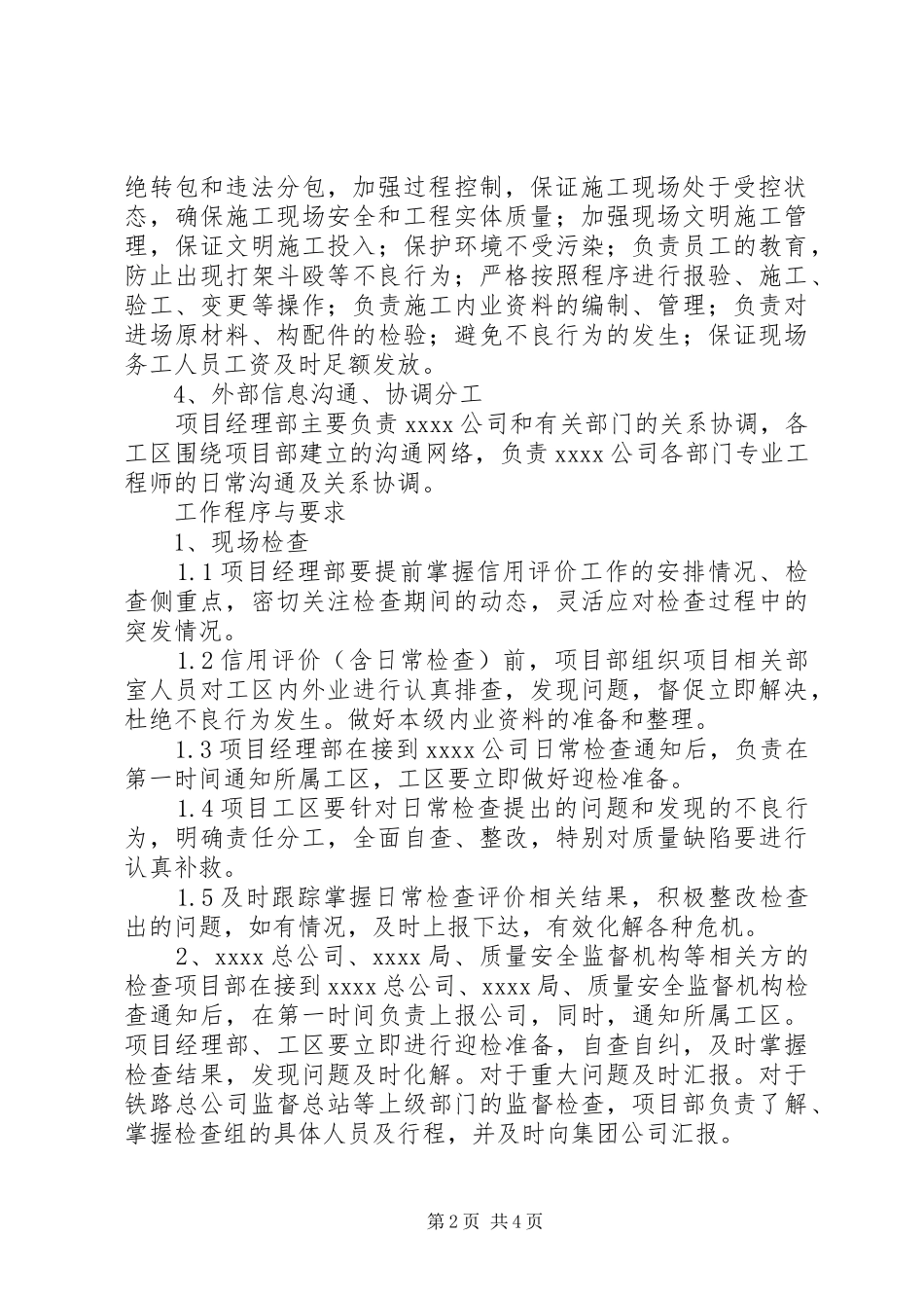 信用评价管理制度范文大全_第2页