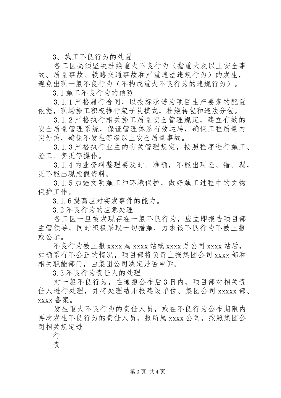 信用评价管理制度范文大全_第3页