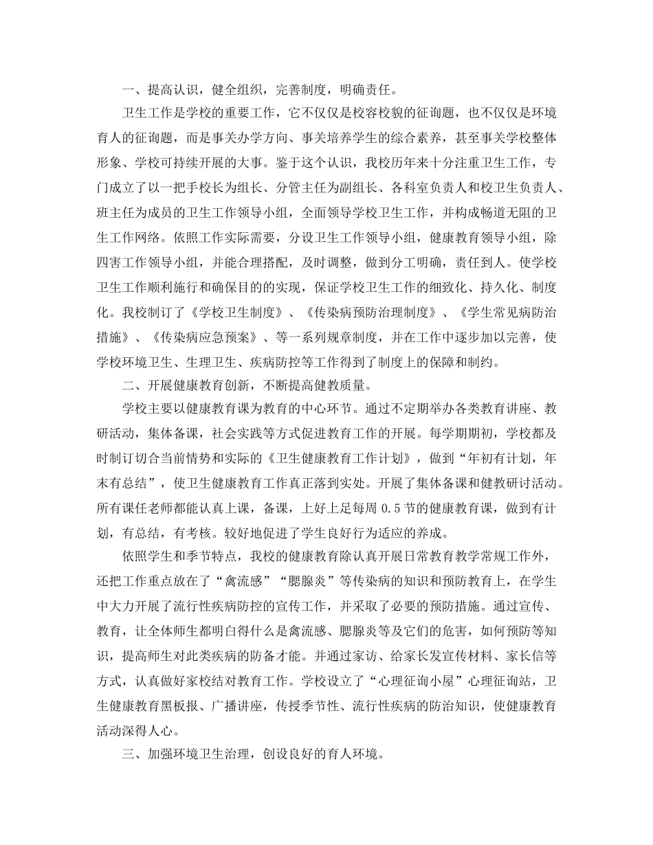 教学工作参考总结-小学卫生工作参考总结范文 _第3页