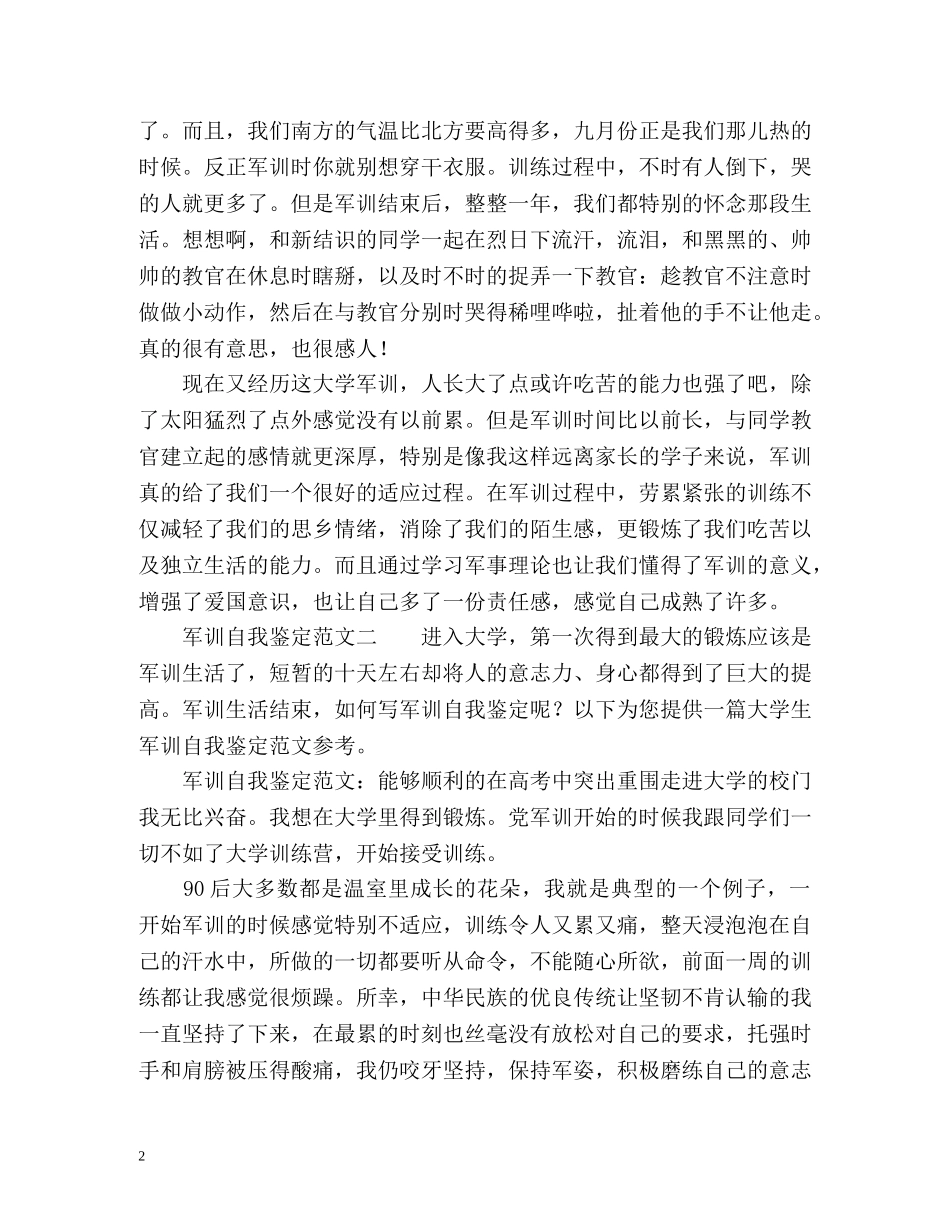 军训自我鉴定「」2 _第2页