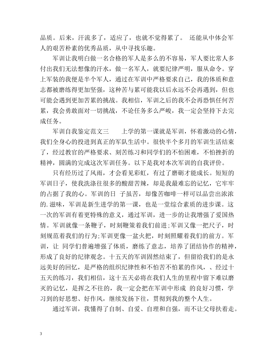 军训自我鉴定「」2 _第3页