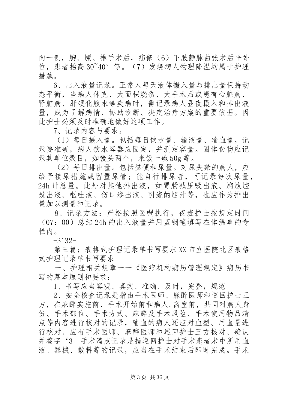 特护记录单书写要求：_第3页