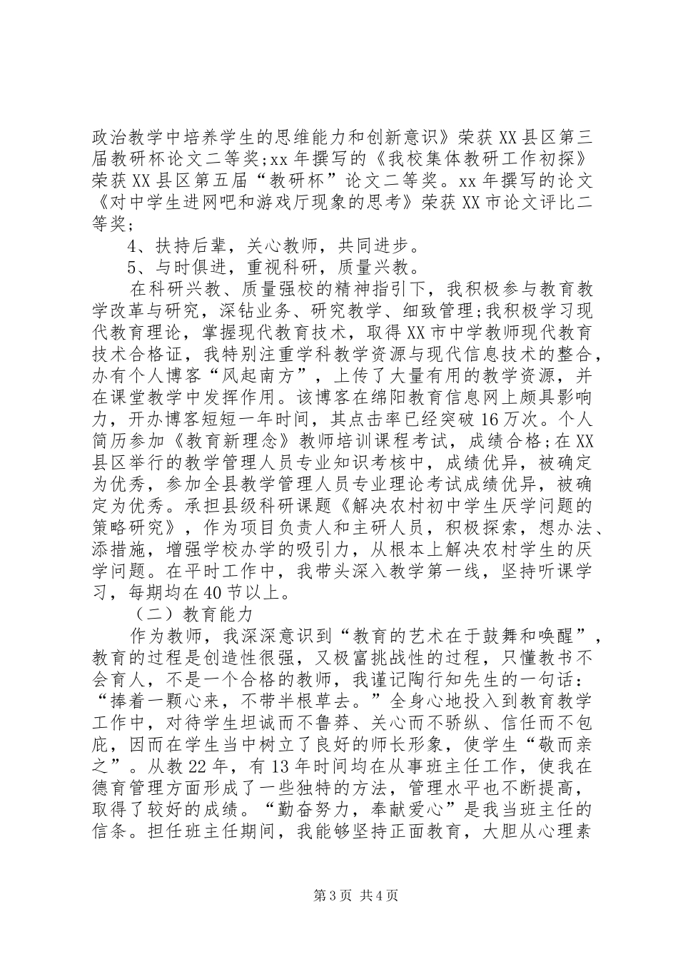 中学教师XX年度考核个人工作总结范文_第3页