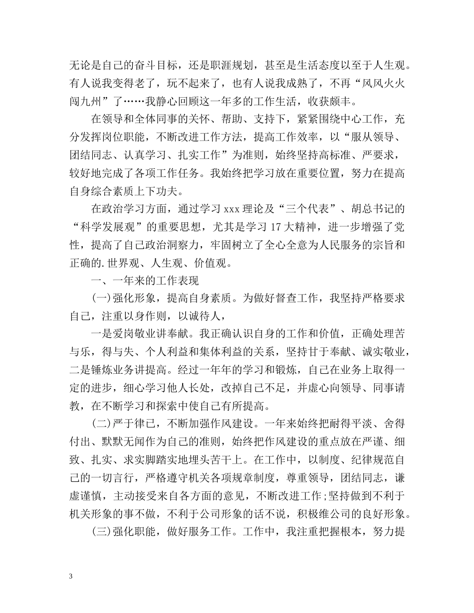 事业单位转正定级自我鉴定2 _第3页