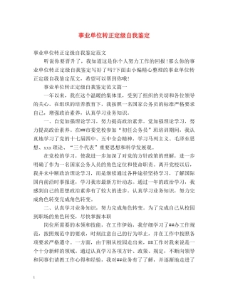 事业单位转正定级自我鉴定2 