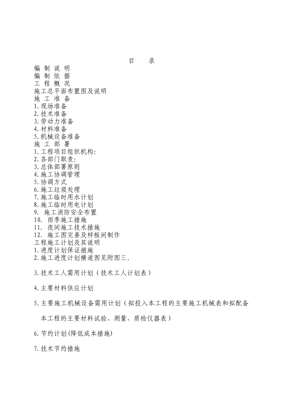 装饰装修施工组织设计(完整版)_第2页