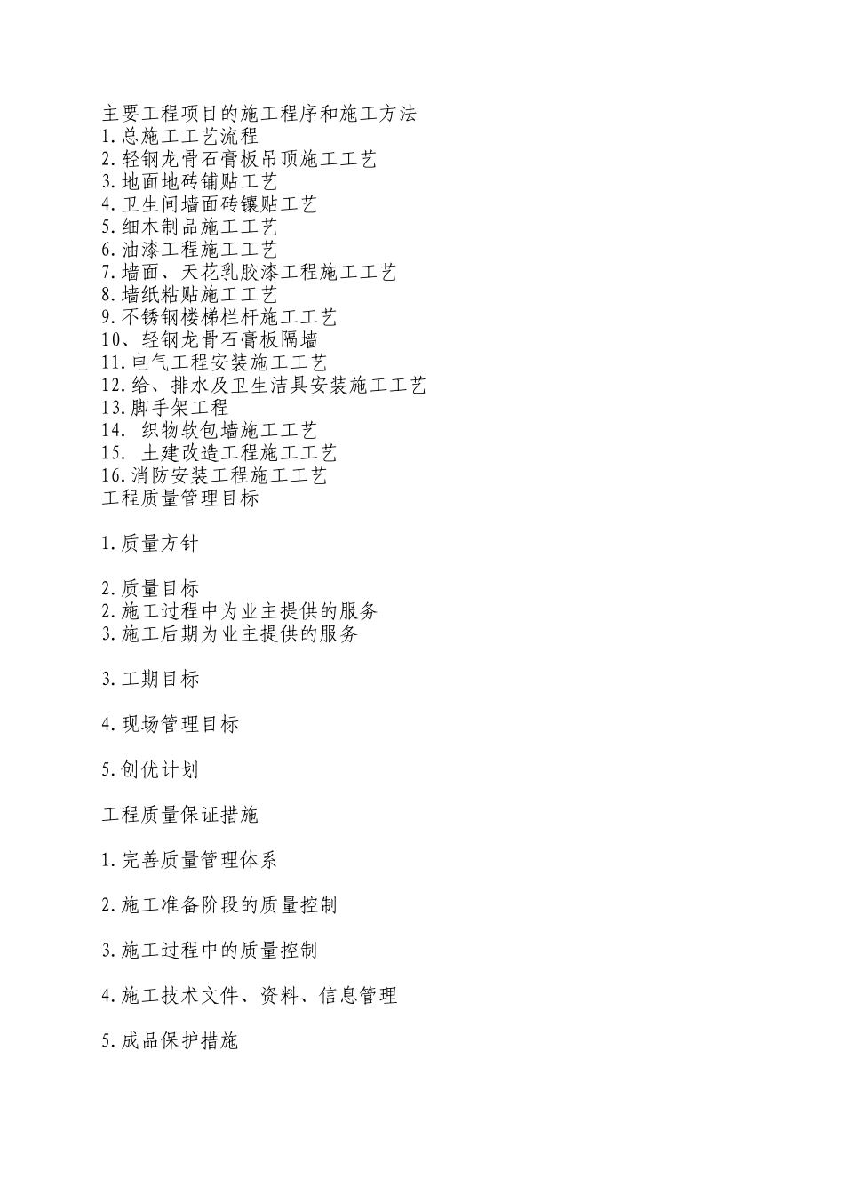 装饰装修施工组织设计(完整版)_第3页