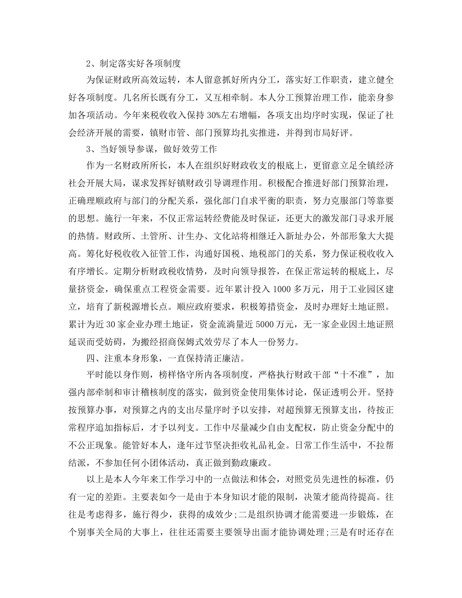 关于财政所个人工作参考总结 _第2页