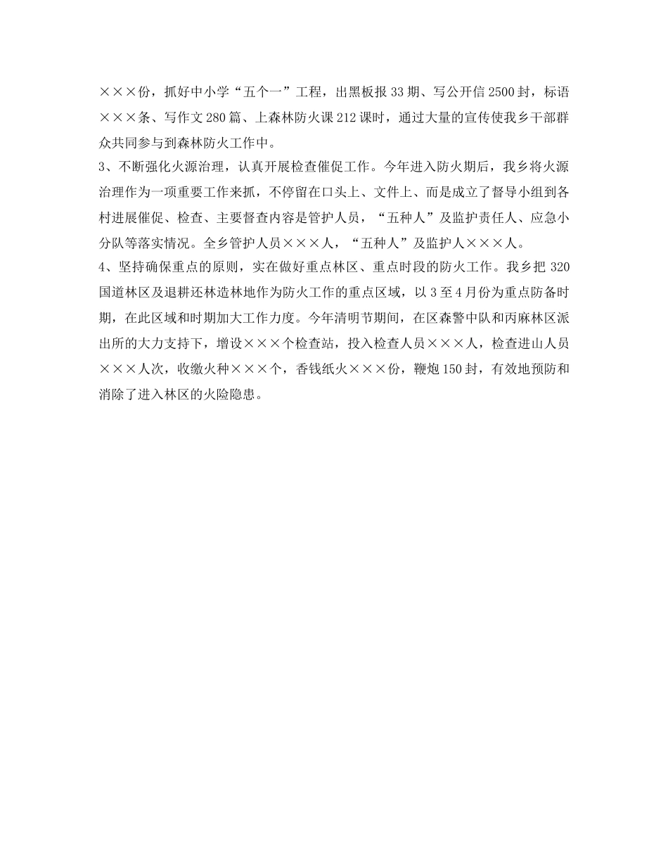 乡镇森林防火工作的自我参考总结（通用） _第2页