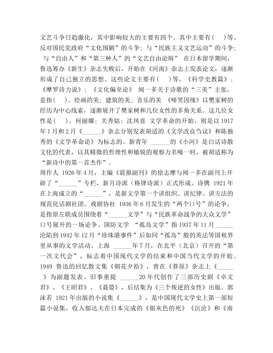国开(中央电大)专科《中国现代文学》网上形考(任务一至四)试题及答案 _第2页