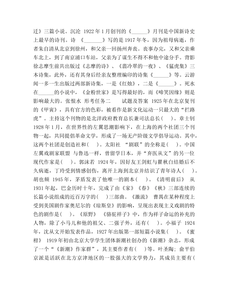 国开(中央电大)专科《中国现代文学》网上形考(任务一至四)试题及答案 _第3页