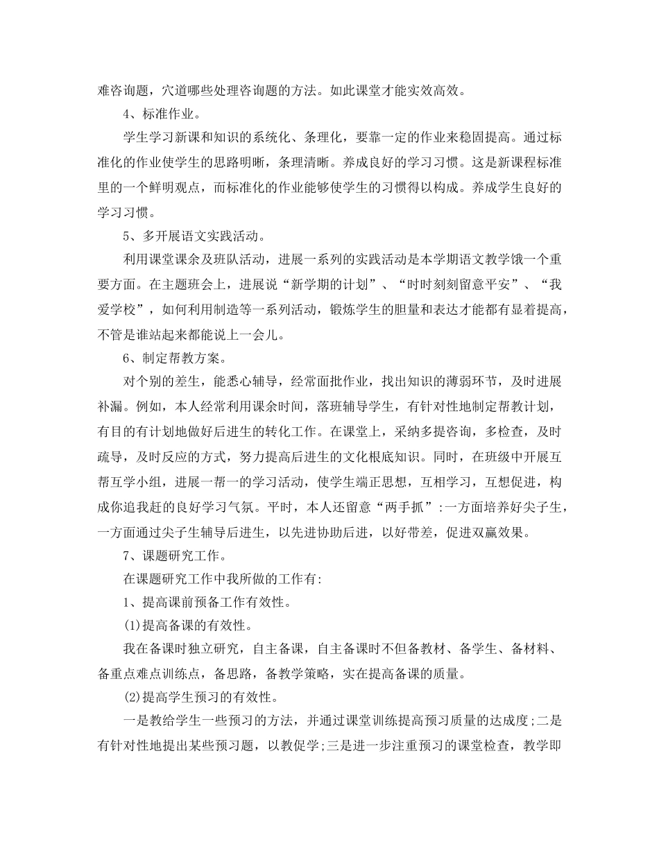 教学工作参考总结-教师教学年终个人参考总结 _第2页