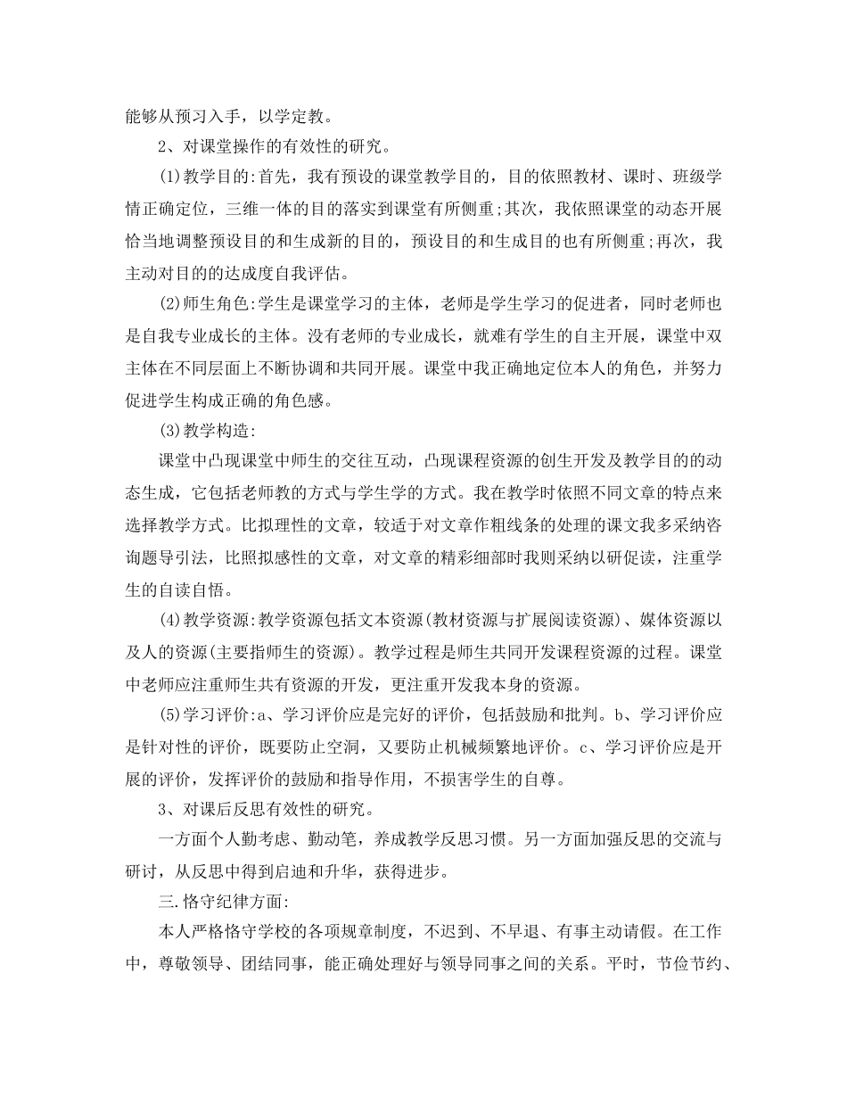教学工作参考总结-教师教学年终个人参考总结 _第3页