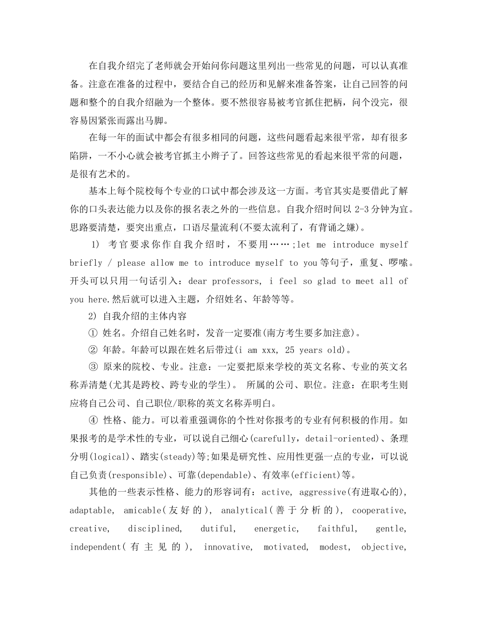 2024研究生复试英语自我介绍范文(1) _第2页