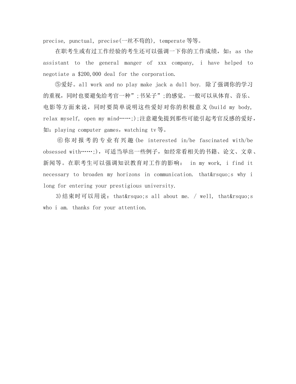 2024研究生复试英语自我介绍范文(1) _第3页