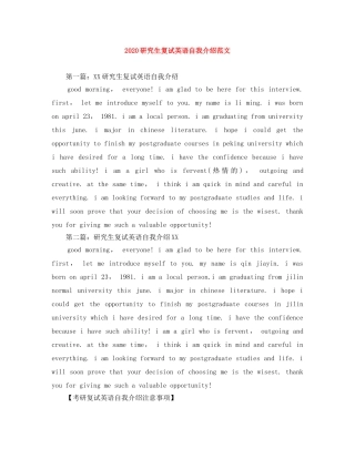 2024研究生复试英语自我介绍范文(1) 