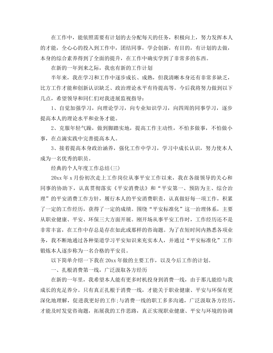 个人年度工作参考总结五篇合集 _第2页