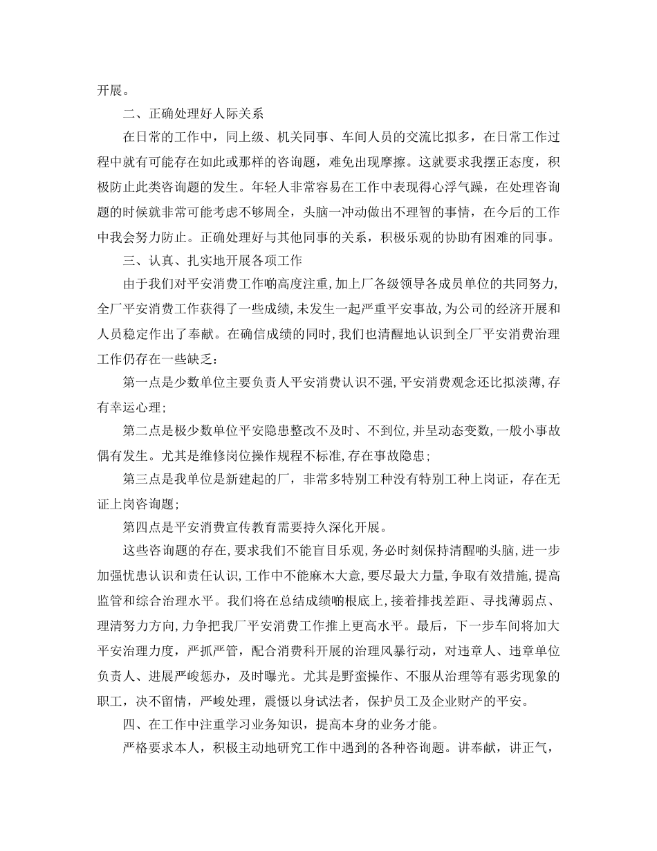 个人年度工作参考总结五篇合集 _第3页