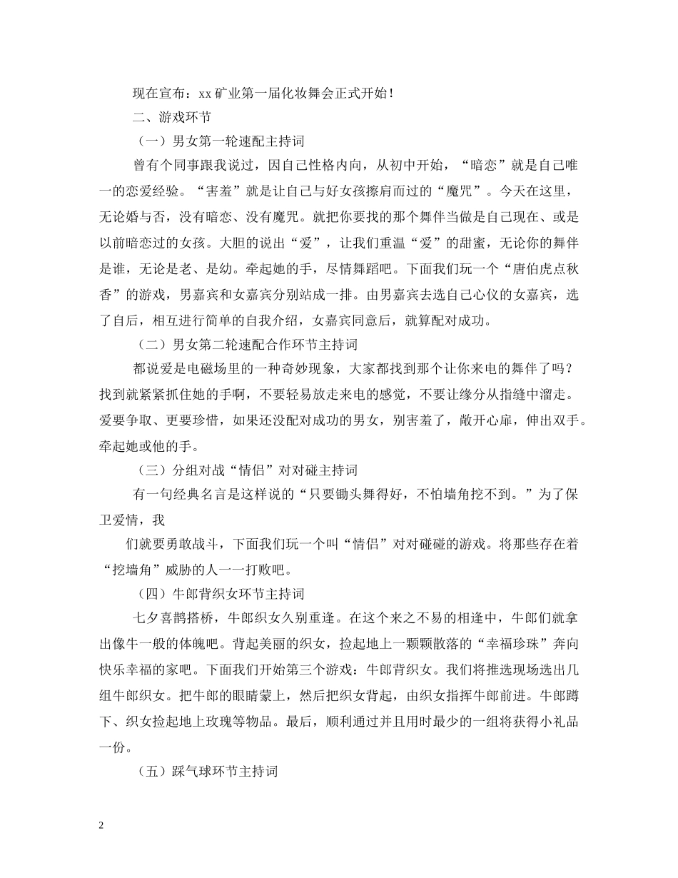 化妆舞会主持词 _第2页