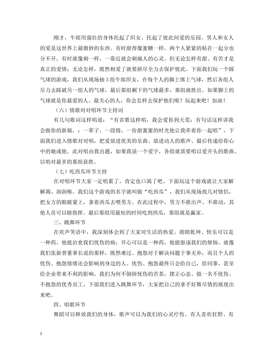 化妆舞会主持词 _第3页