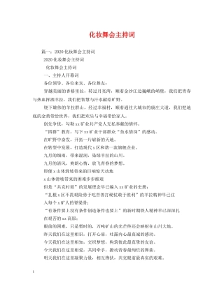 化妆舞会主持词 