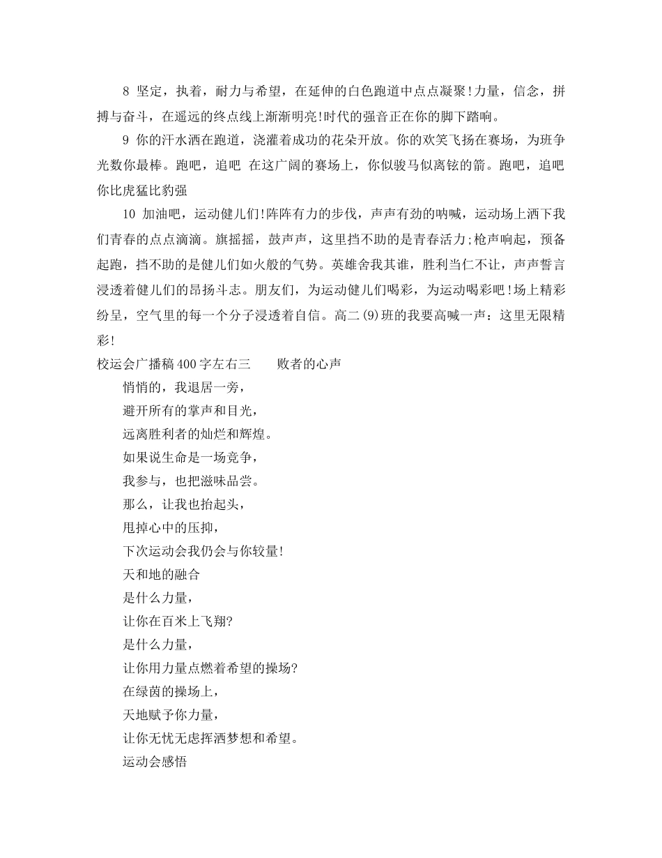 校运会广播稿400字左右 _第3页