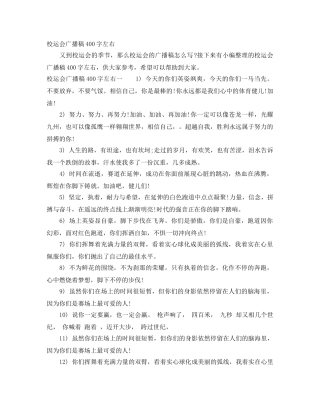 校运会广播稿400字左右 