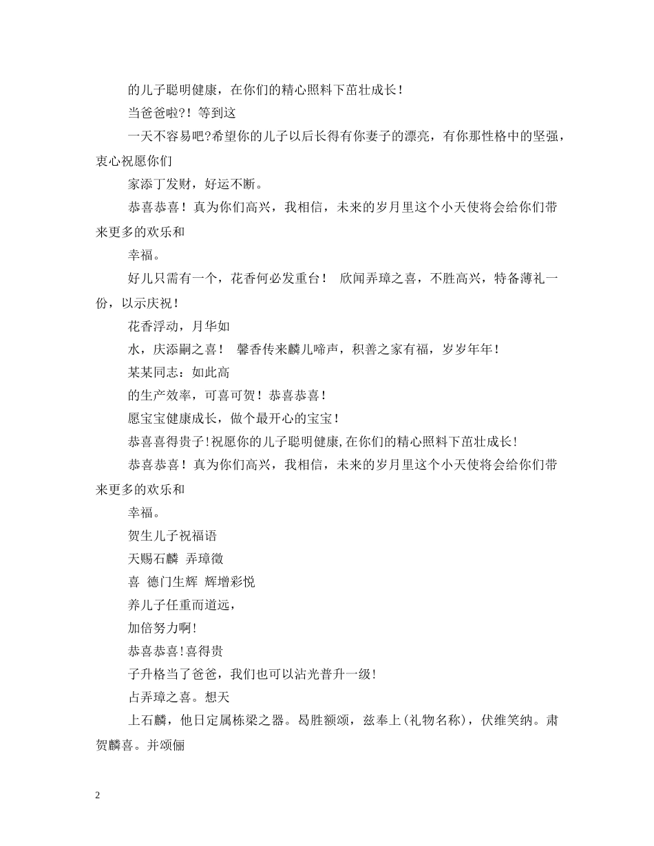 朋友生孩子祝福语 _第2页