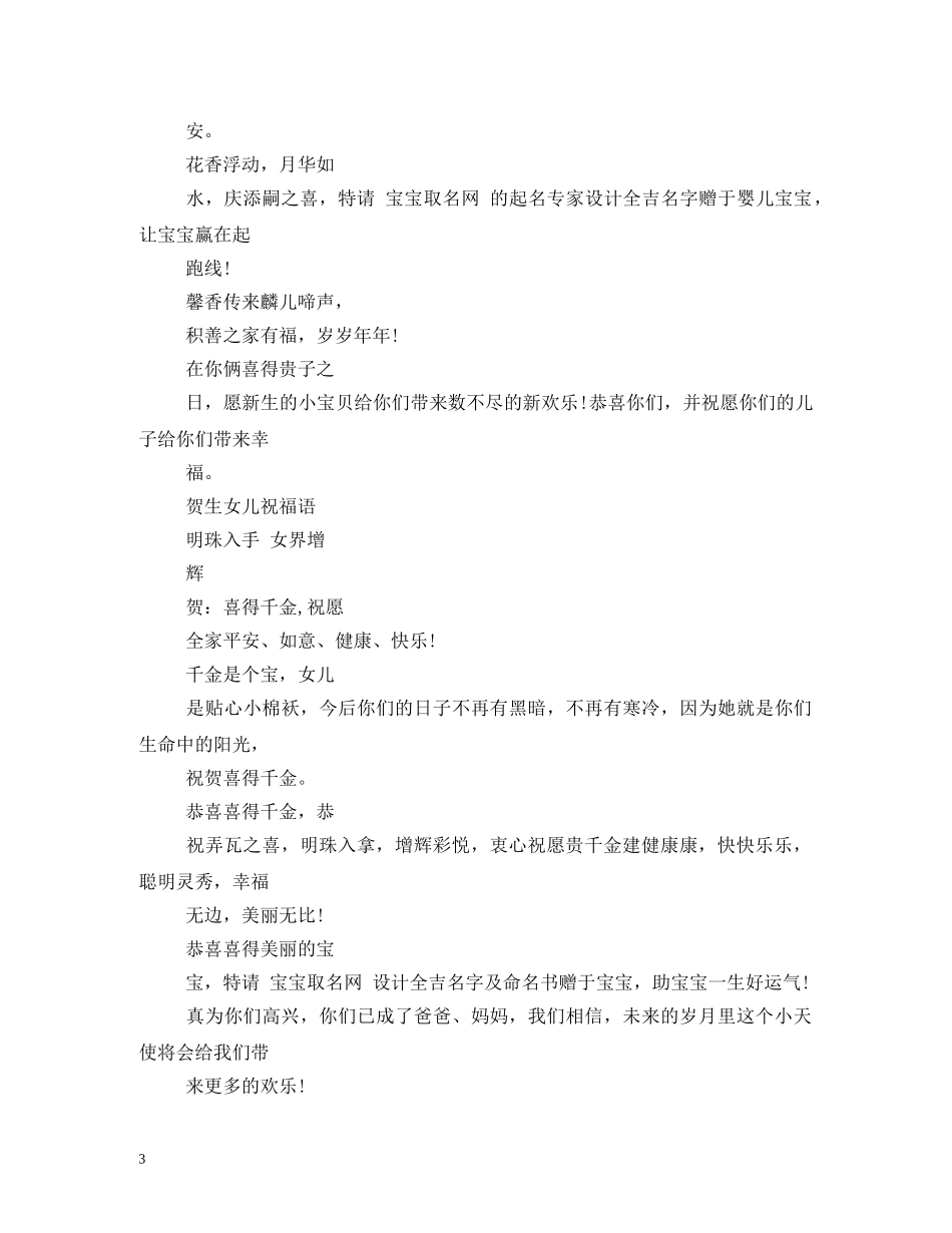 朋友生孩子祝福语 _第3页