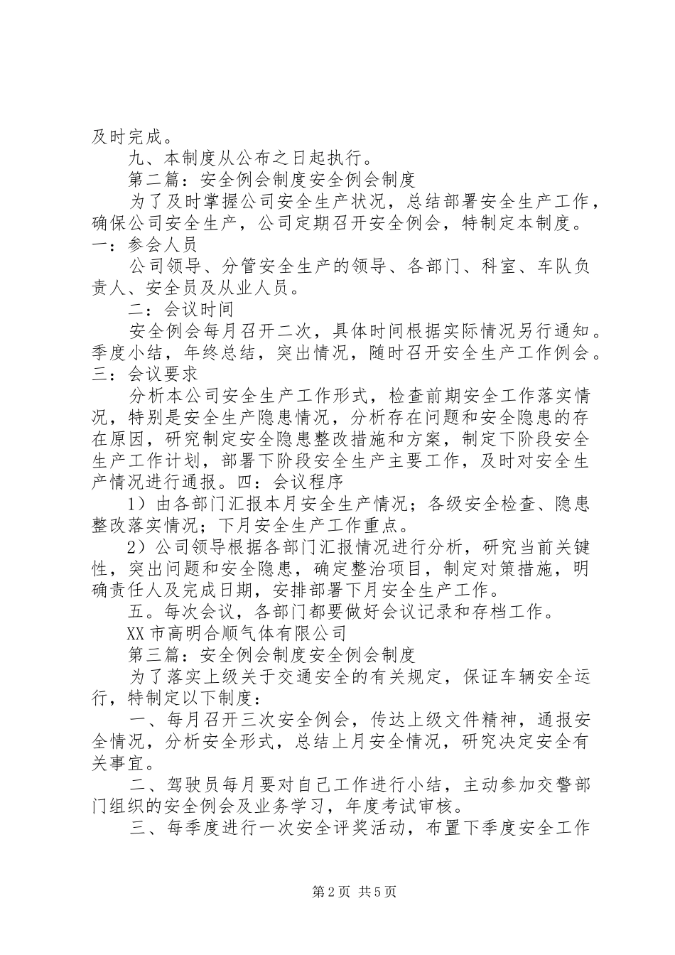 安全例会制度[共5篇]_第2页