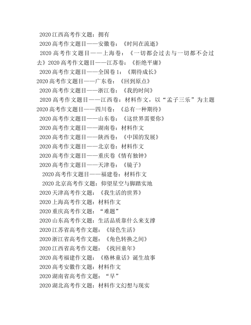 历年高中作文题目-曾被舍弃的微光 _第2页