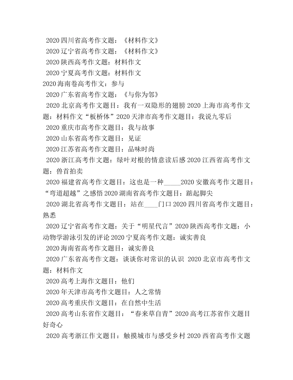 历年高中作文题目-曾被舍弃的微光 _第3页