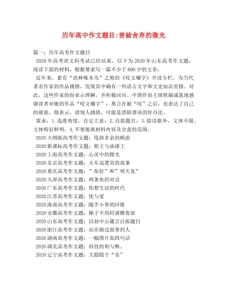 历年高中作文题目-曾被舍弃的微光 
