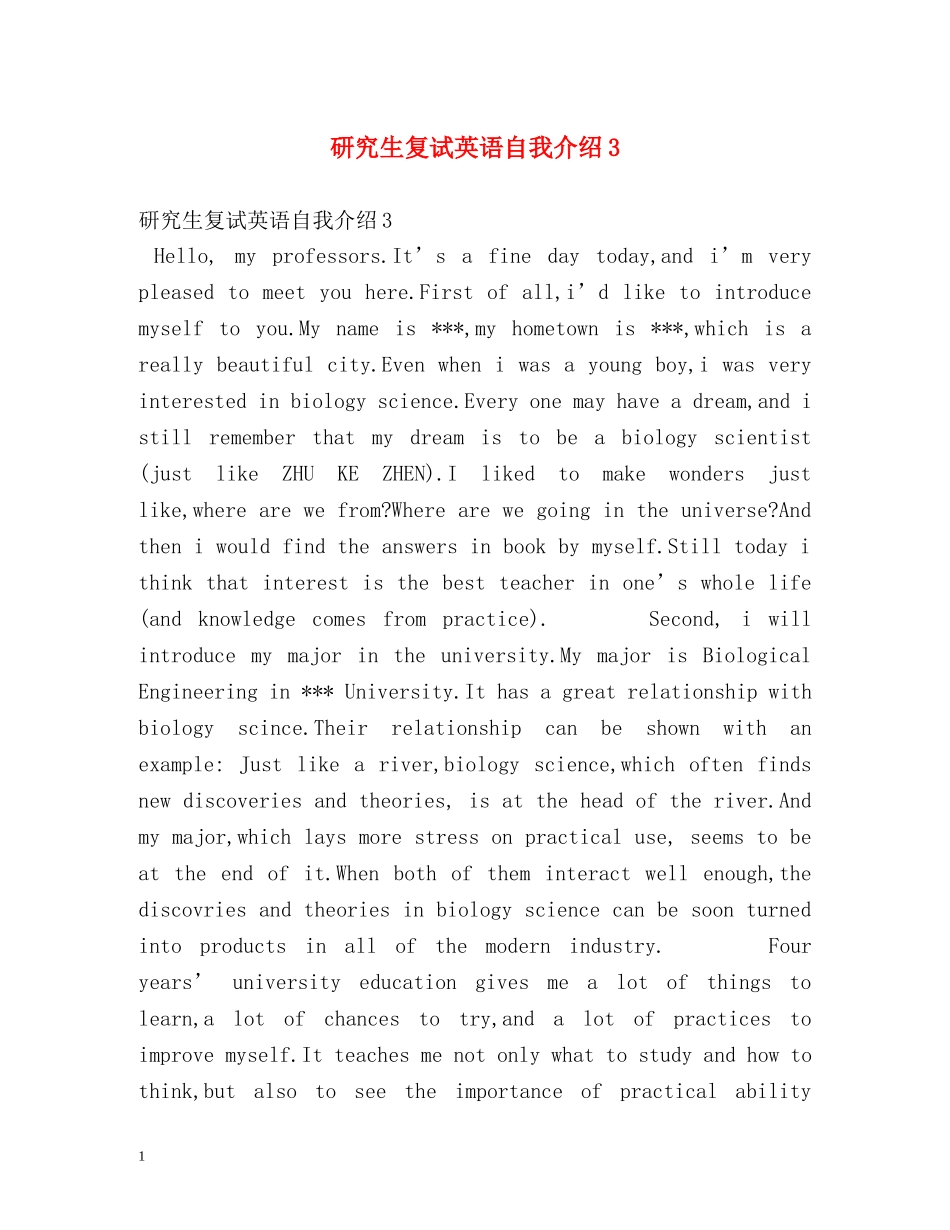 研究生复试英语自我介绍3 _第1页