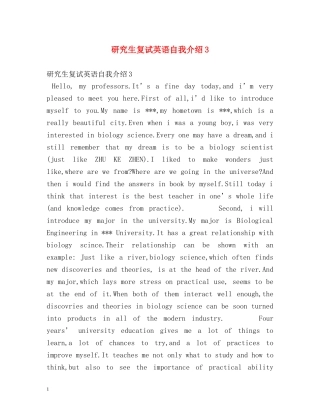 研究生复试英语自我介绍3 