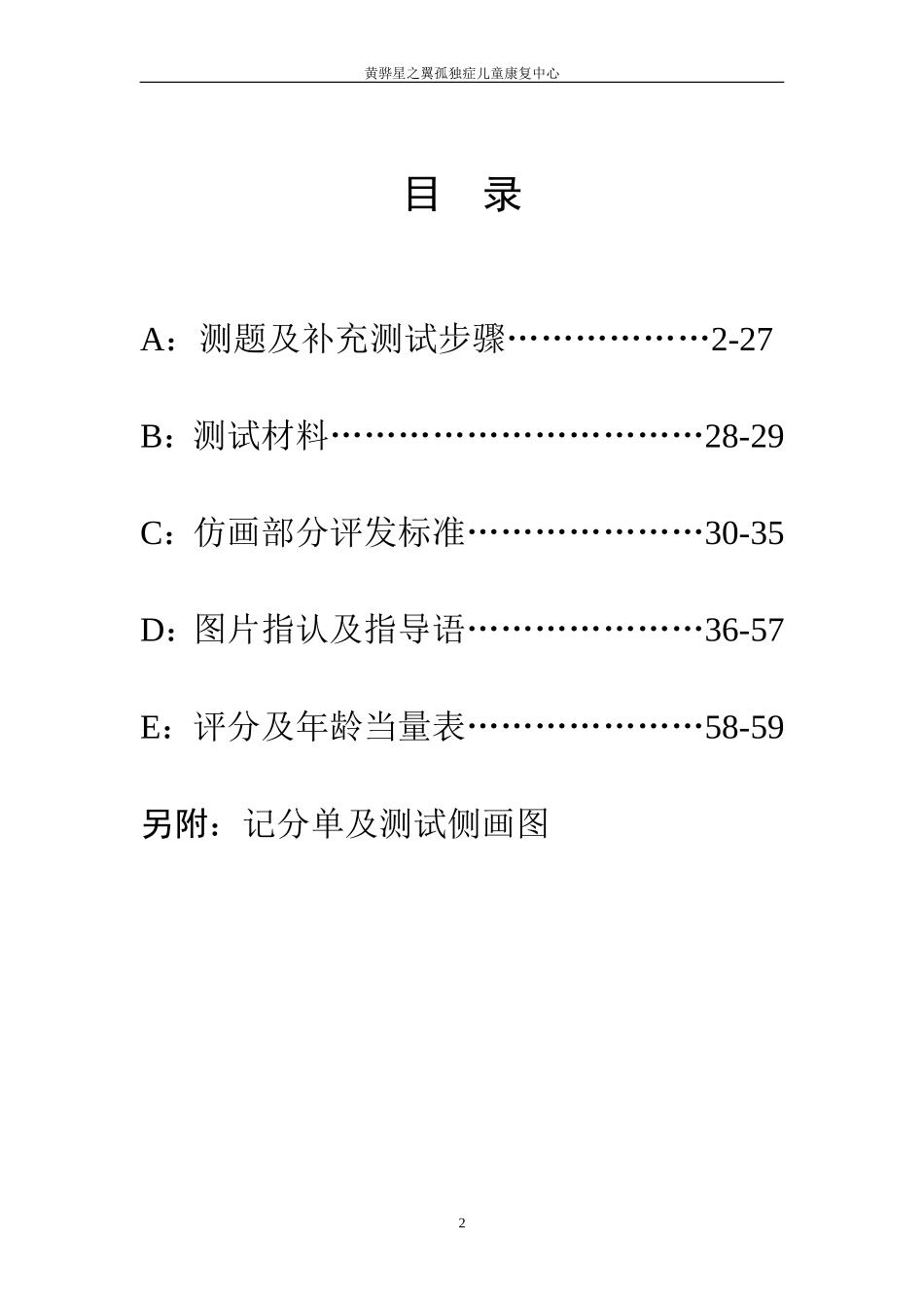 自闭症评定量表(最新版pep3)_第2页
