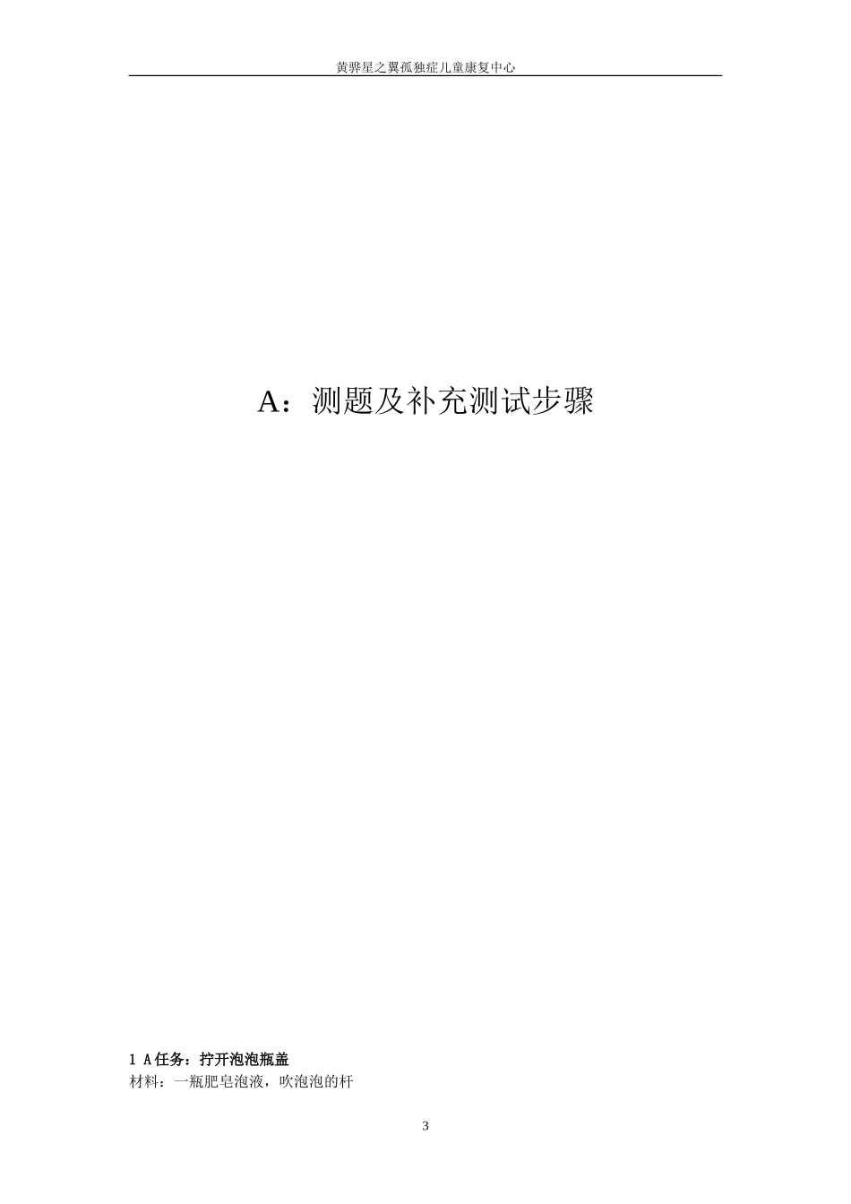 自闭症评定量表(最新版pep3)_第3页
