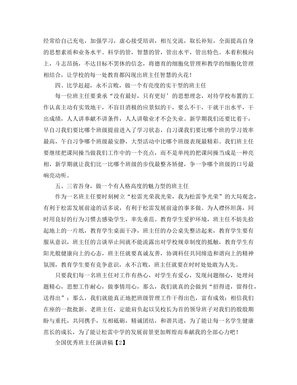 全国优秀班主任演讲稿范文3篇 _第2页
