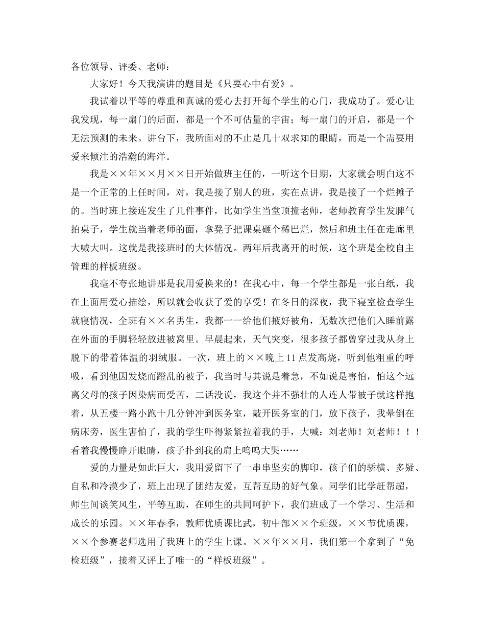 全国优秀班主任演讲稿范文3篇 _第3页