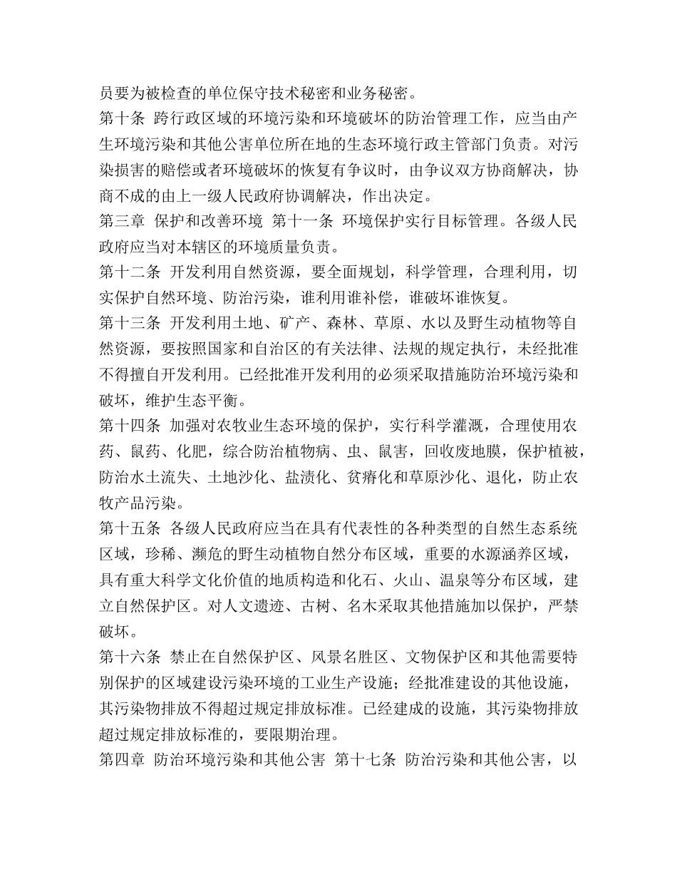 内蒙古自治区环境保护条例2024【内蒙古自治区环境保护条例】 _第3页