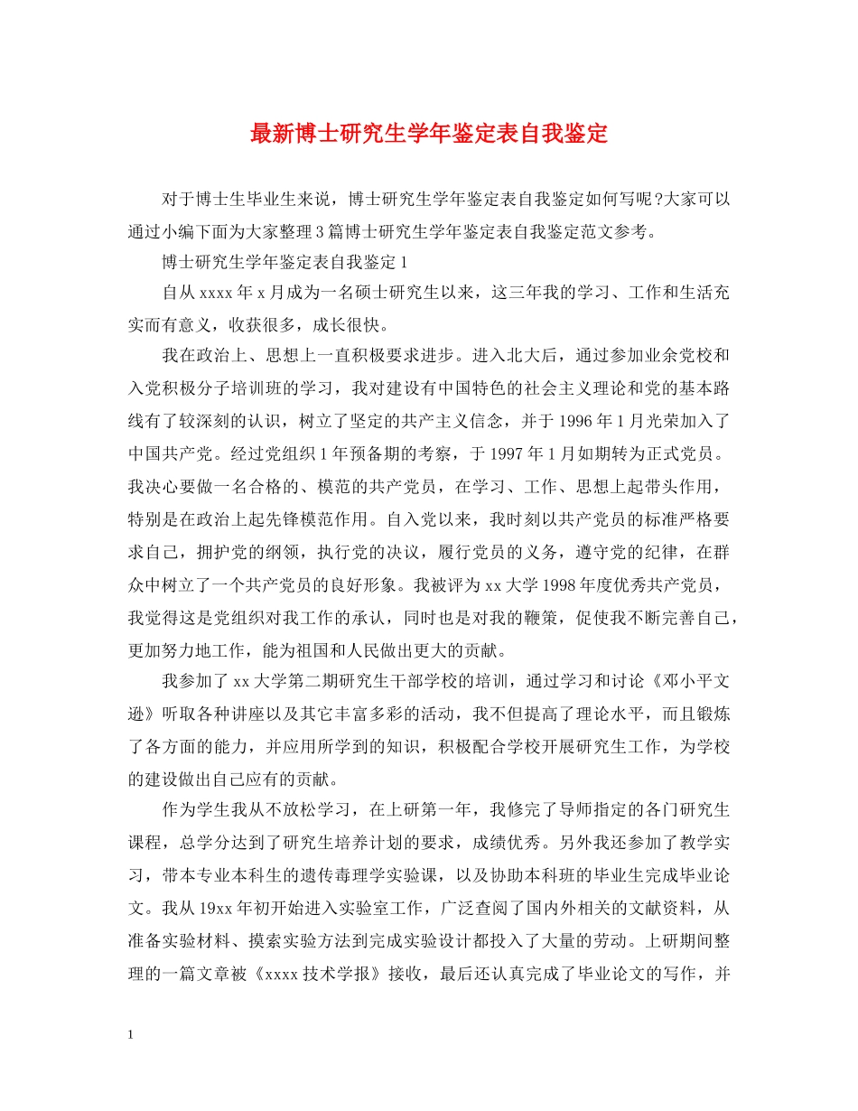 最新博士研究生学年鉴定表自我鉴定 _第1页